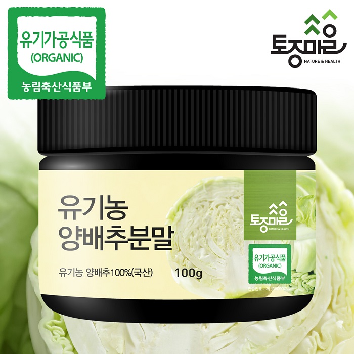 토종마을 HACCP인증 국산 유기농 양배추분말 100g