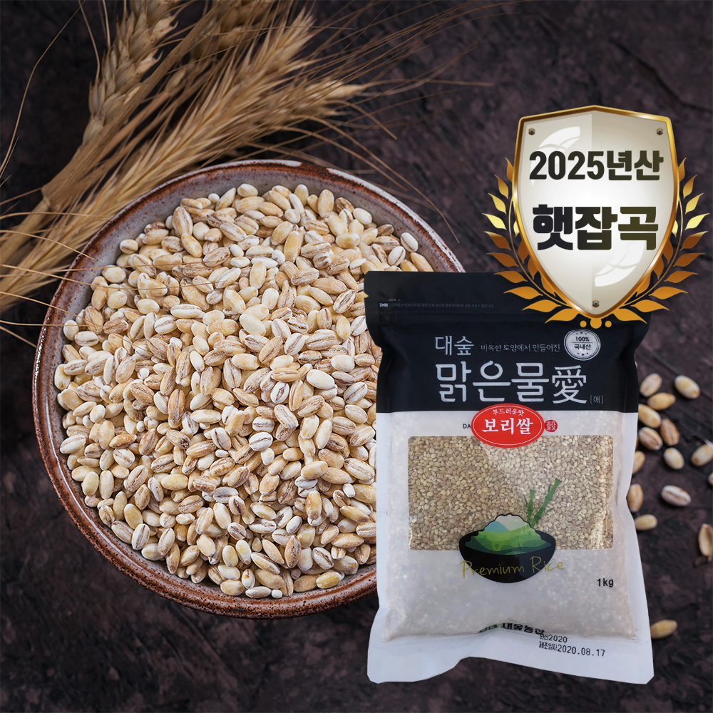 [대숲맑은물애] 섬유질과 무기질의 다량 함유 고소함의 황금물결 보리쌀 1kg~5kg