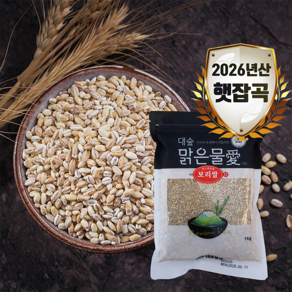 [대숲맑은물애] 섬유질과 무기질의 다량 함유 고소함의 황금물결 보리쌀 1kg~5kg