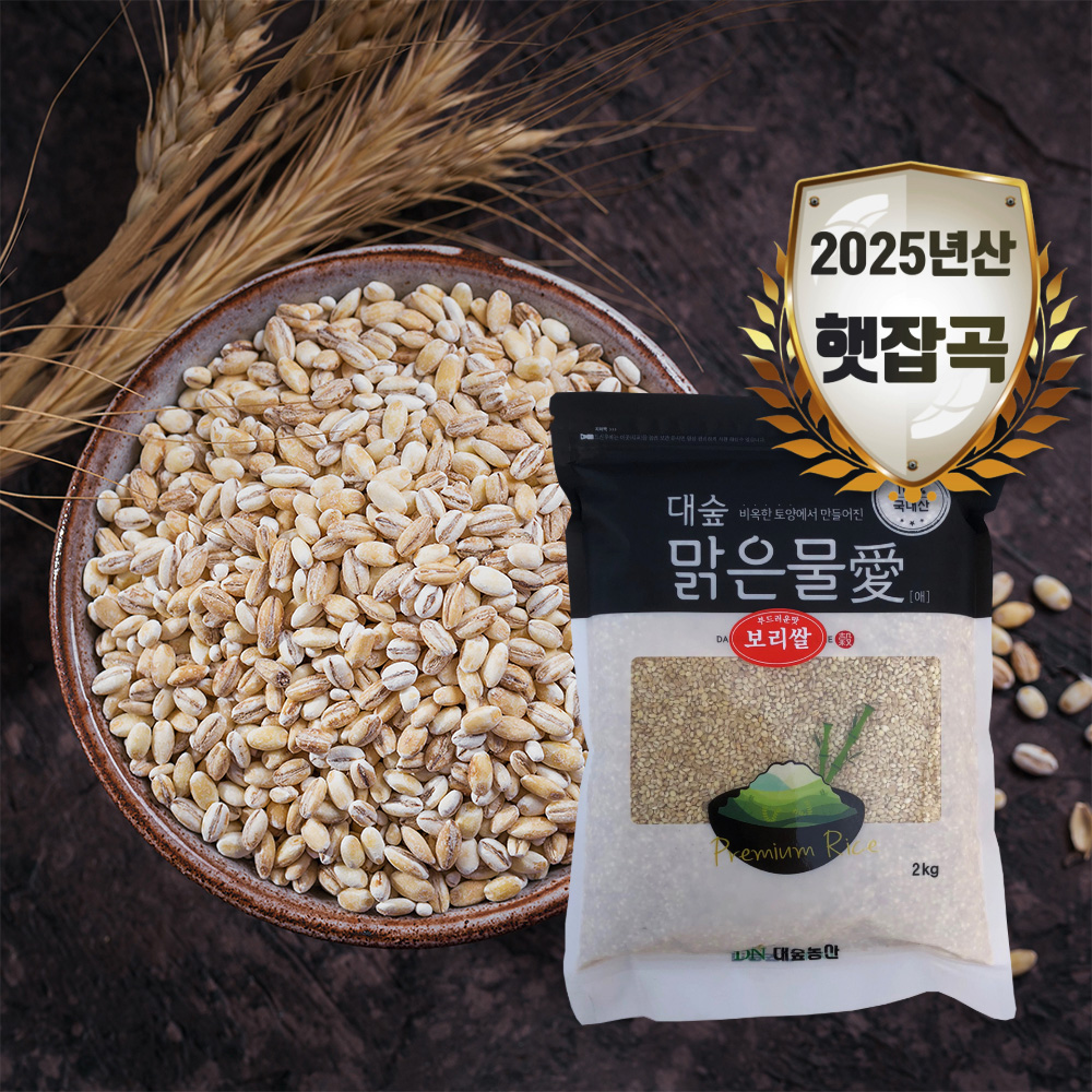 [대숲맑은물애] 섬유질과 무기질의 다량 함유 고소함의 황금물결 보리쌀 1kg~5kg