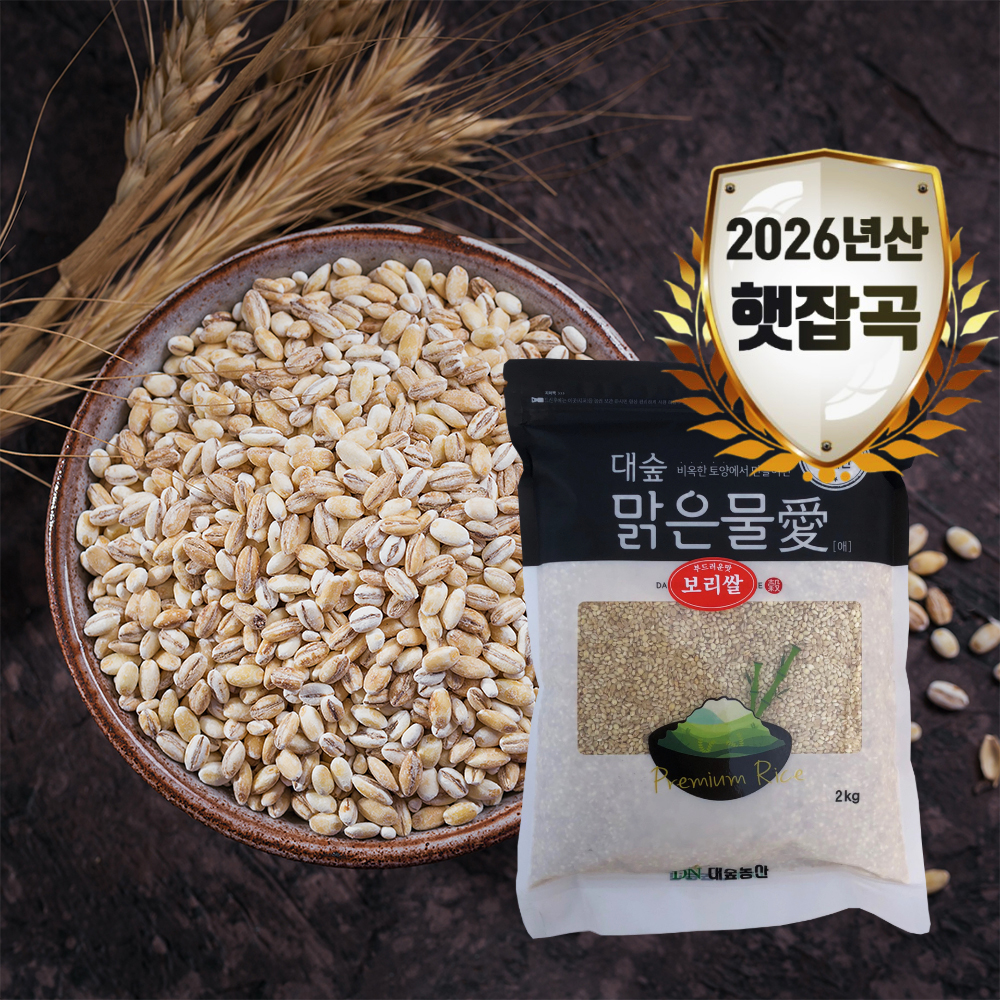 [대숲맑은물애] 섬유질과 무기질의 다량 함유 고소함의 황금물결 보리쌀 1kg~5kg