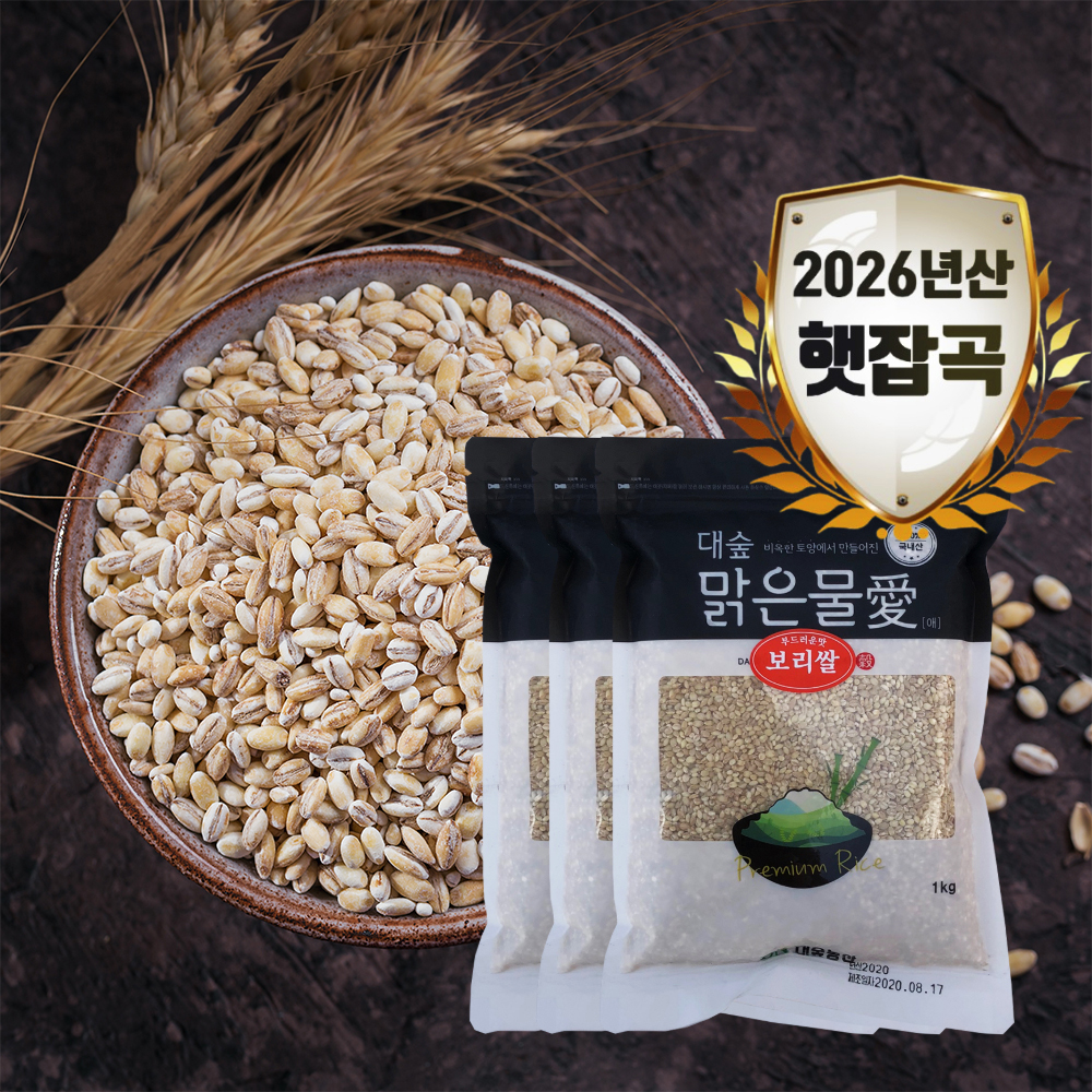 [대숲맑은물애] 섬유질과 무기질의 다량 함유 고소함의 황금물결 보리쌀 1kg~5kg