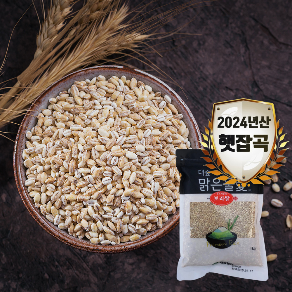 [대숲맑은물애] 섬유질과 무기질의 다량 함유 고소함의 황금물결 보리쌀 1kg~5kg 대표이미지 섬네일