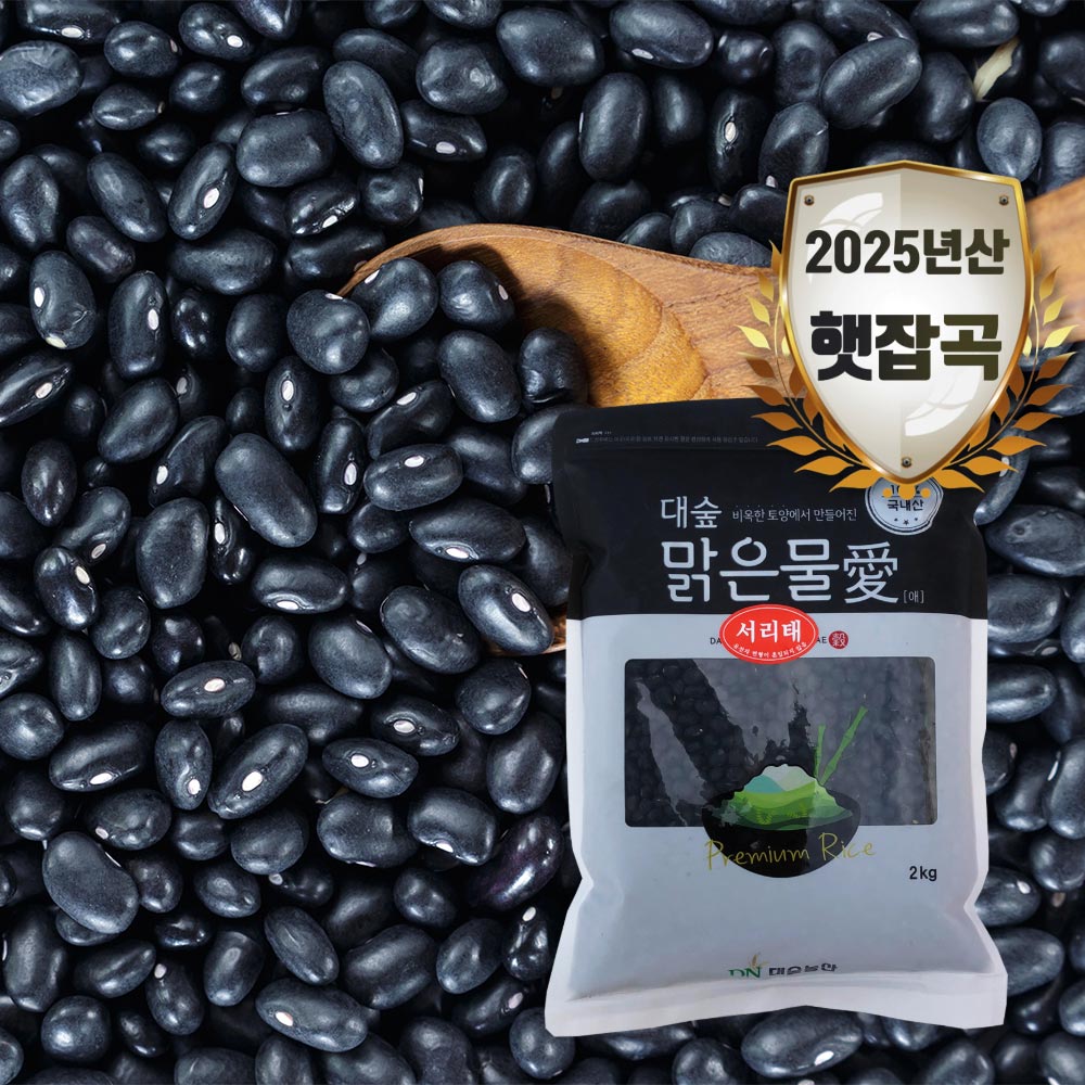 [대숲맑은물애] 타임지가 선정한 최고의 건강식품 슈퍼푸드 검은콩 서리태 1kg~5kg