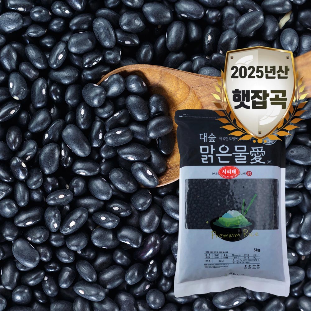 [대숲맑은물애] 타임지가 선정한 최고의 건강식품 슈퍼푸드 검은콩 서리태 1kg~5kg
