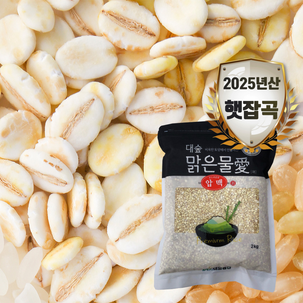 [대숲맑은물애] 보리를 증기로 쪄 납작하게 눌러놓은 납작보리 압맥 1kg~5kg