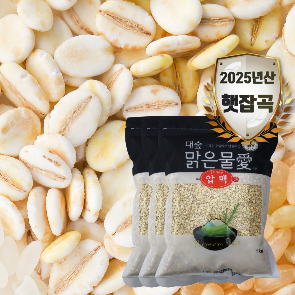 [대숲맑은물애] 보리를 증기로 쪄 납작하게 눌러놓은 납작보리 압맥 1kg~5kg