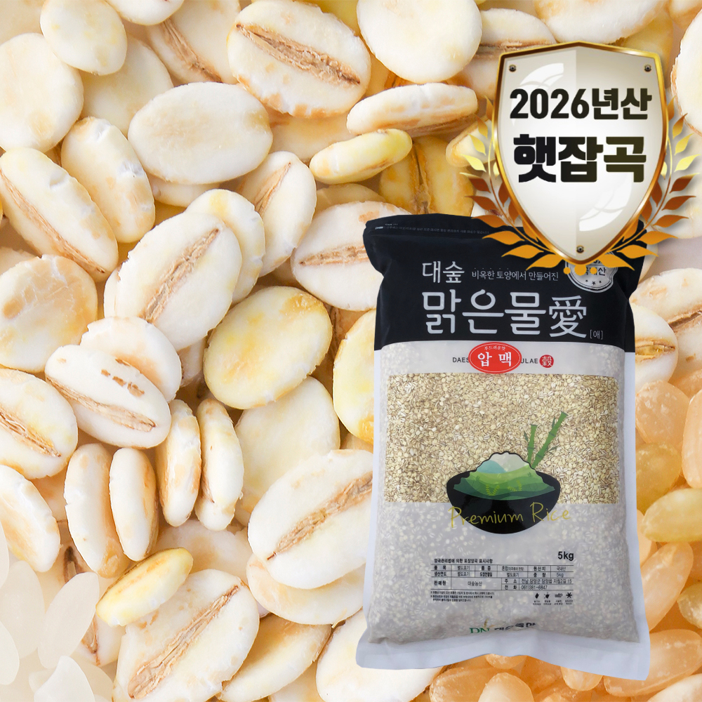 [대숲맑은물애] 보리를 증기로 쪄 납작하게 눌러놓은 납작보리 압맥 1kg~5kg