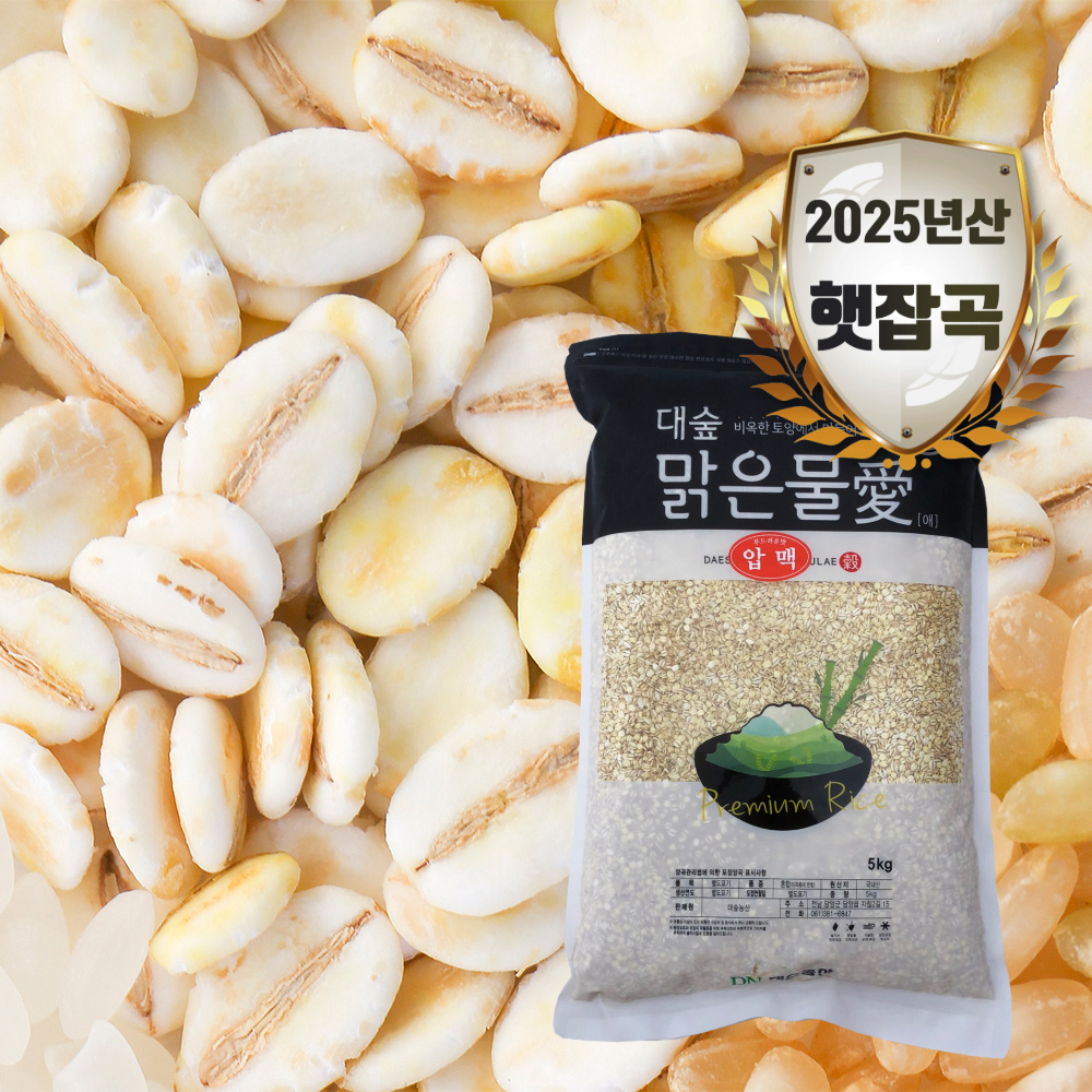 [대숲맑은물애] 보리를 증기로 쪄 납작하게 눌러놓은 납작보리 압맥 1kg~5kg