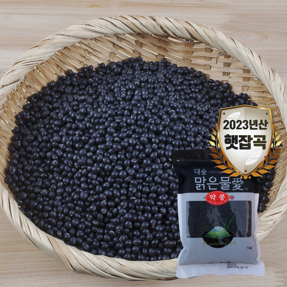 [대숲맑은물애] 쥐눈이콩이라 불리는 풍부한 영양소함유 건강 약콩 1kg~5kg