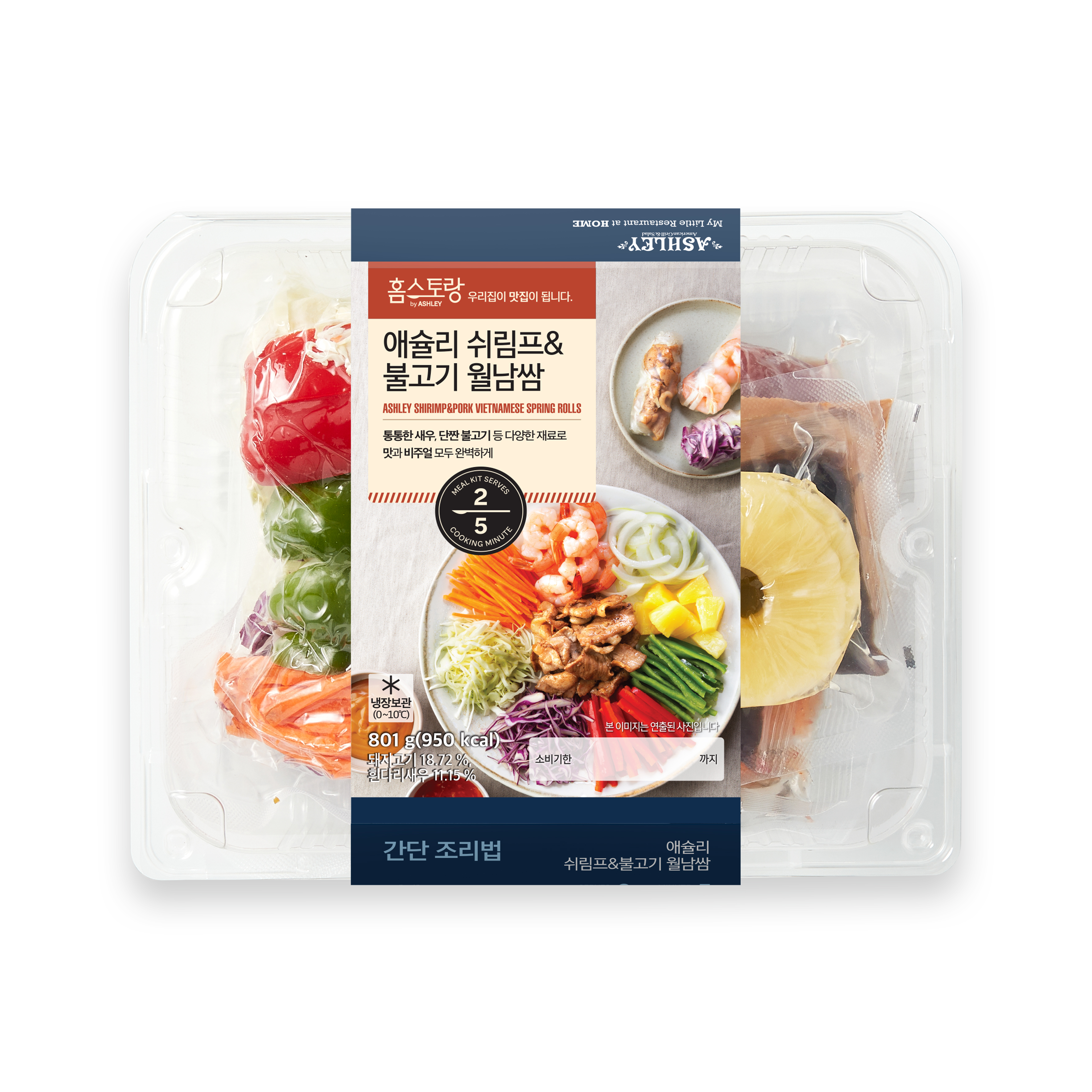 애슐리 쉬림프&불고기 월남쌈