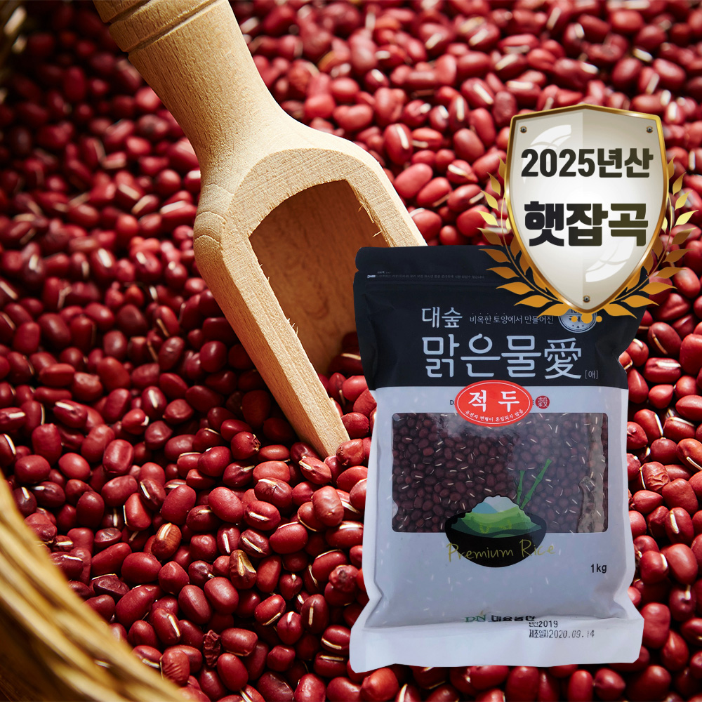 [대숲맑은물애] 지방성분이 적고 식이섬유소가 많은 팥 적두 1kg~5kg