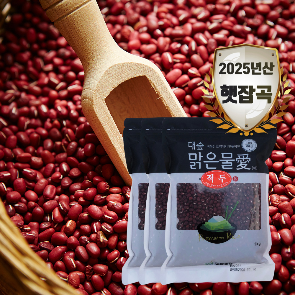[대숲맑은물애] 지방성분이 적고 식이섬유소가 많은 팥 적두 1kg~5kg