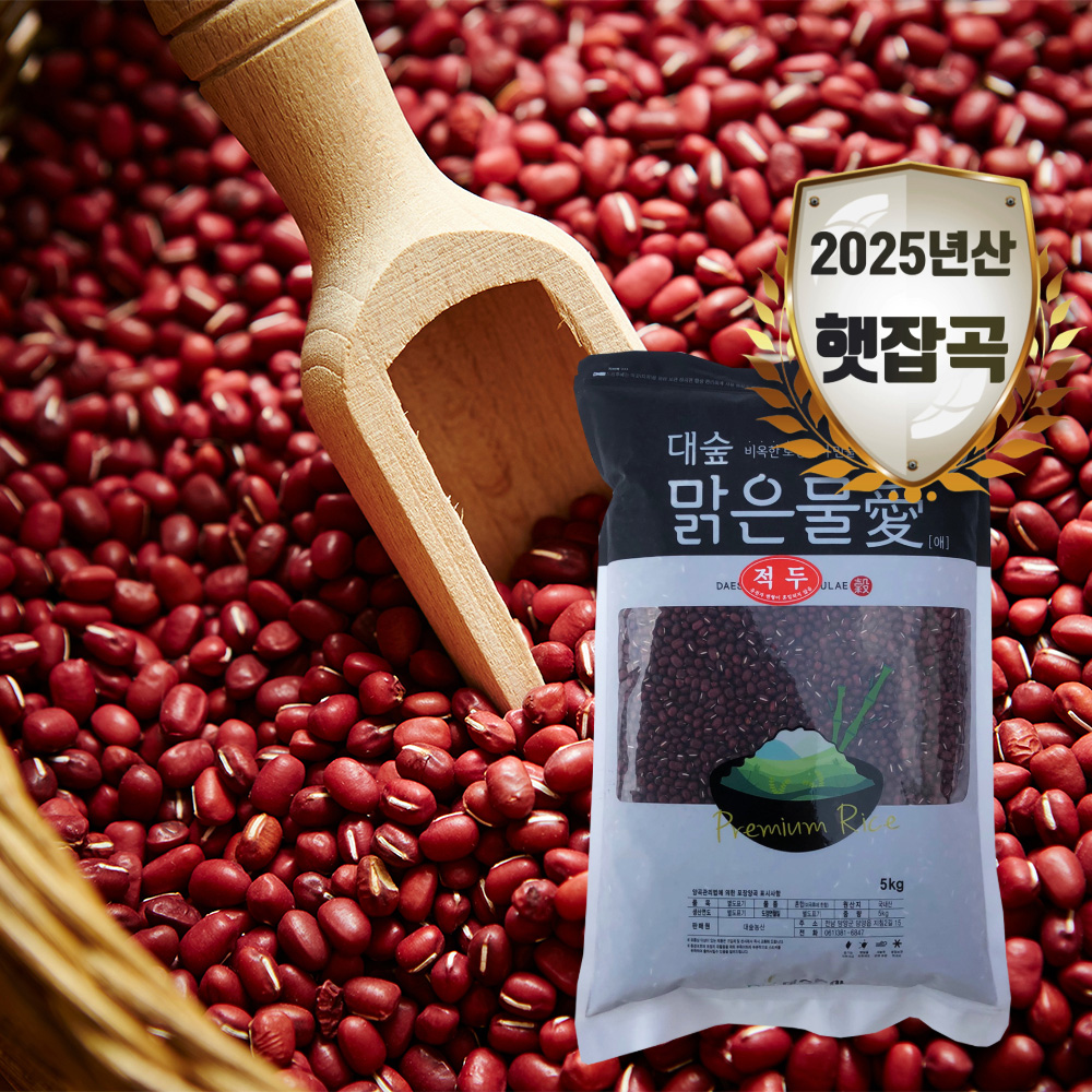 [대숲맑은물애] 지방성분이 적고 식이섬유소가 많은 팥 적두 1kg~5kg