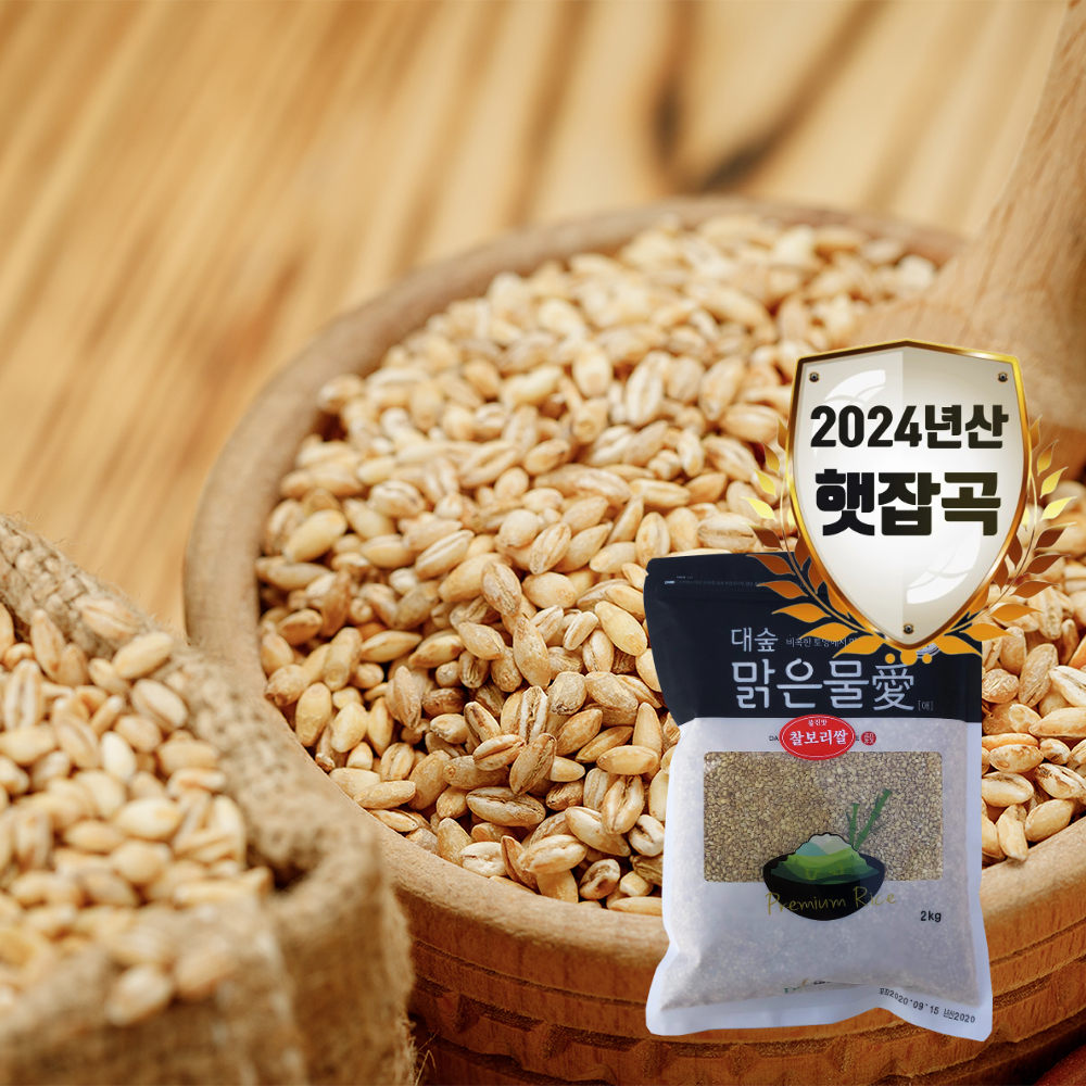 [대숲맑은물애] 쫀득하고 구수한 맛이 일품인 찰보리쌀 1kg~5kg