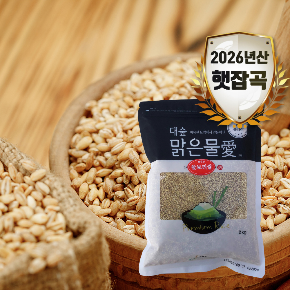 [대숲맑은물애] 쫀득하고 구수한 맛이 일품인 찰보리쌀 1kg~5kg