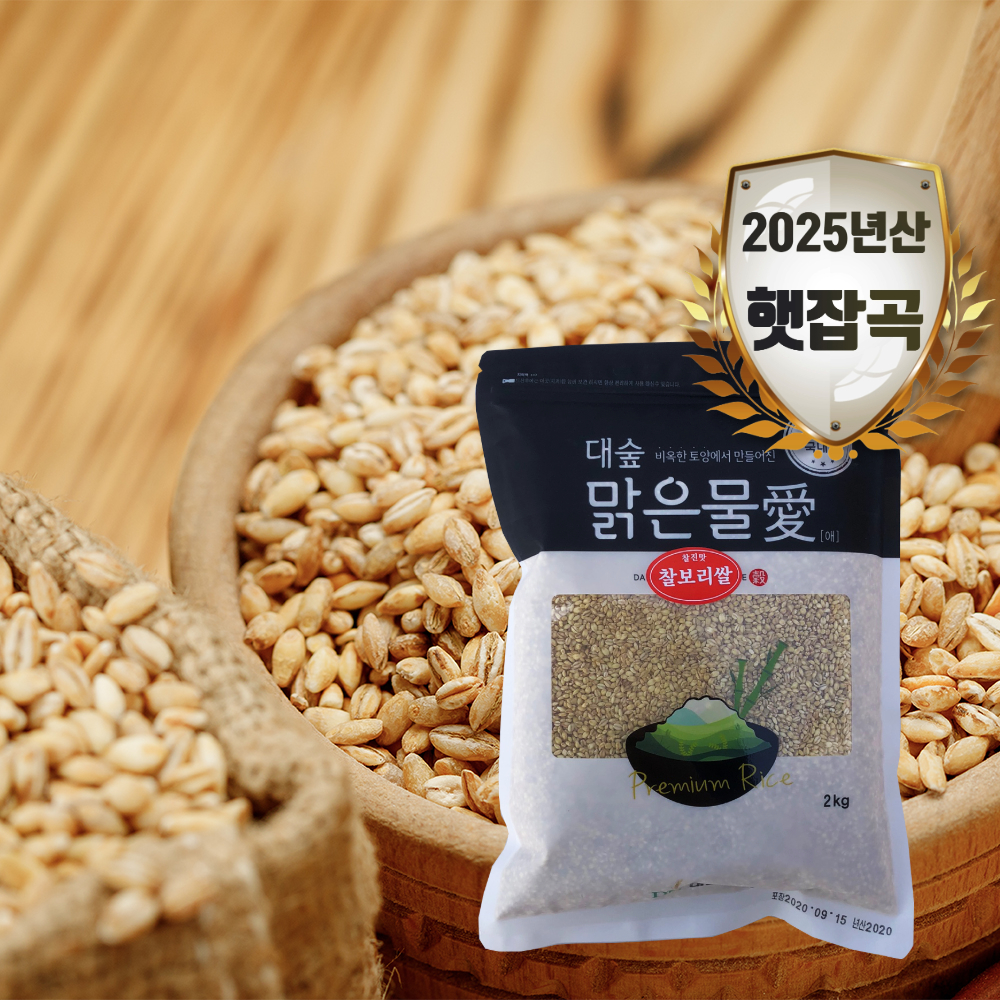 [대숲맑은물애] 쫀득하고 구수한 맛이 일품인 찰보리쌀 1kg~5kg