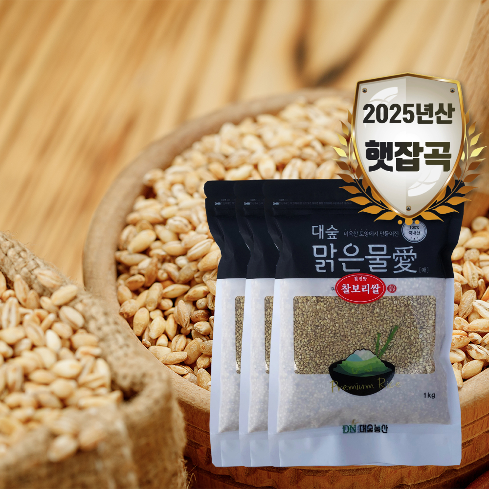 [대숲맑은물애] 쫀득하고 구수한 맛이 일품인 찰보리쌀 1kg~5kg