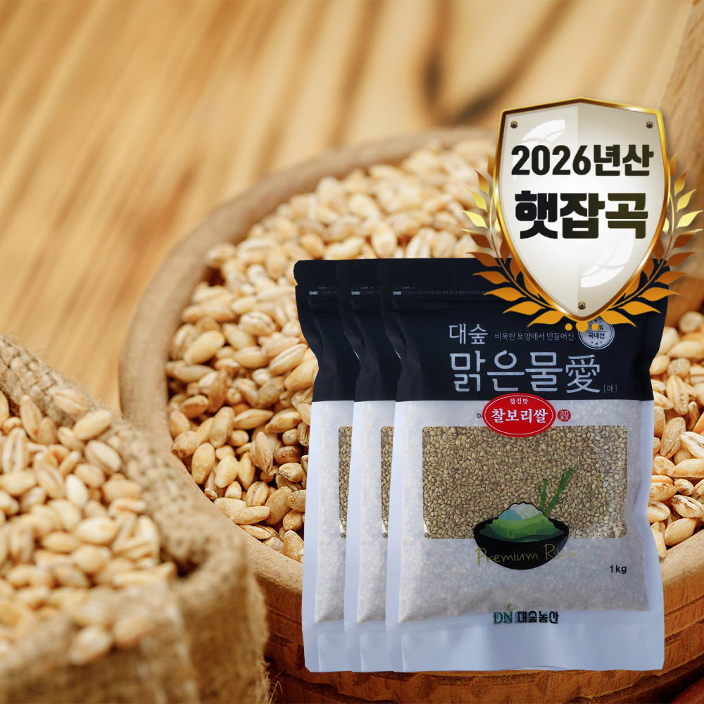 [대숲맑은물애] 쫀득하고 구수한 맛이 일품인 찰보리쌀 1kg~5kg