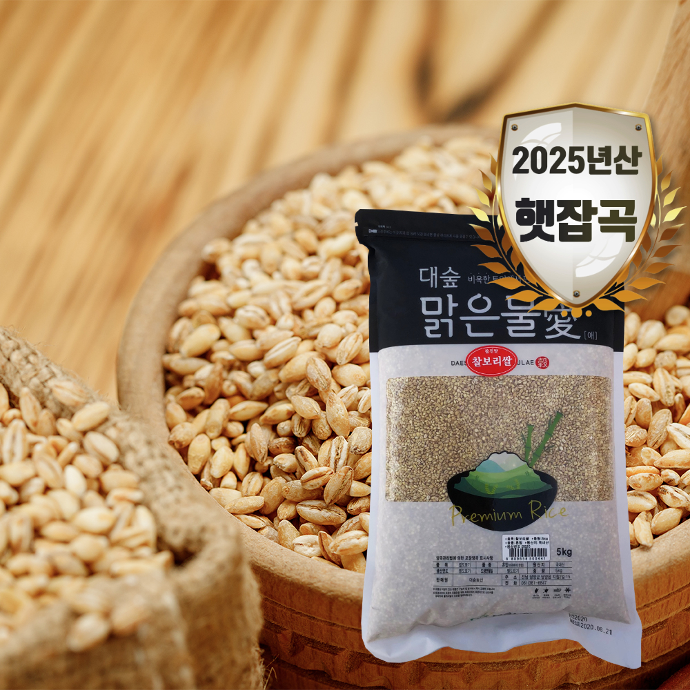 [대숲맑은물애] 쫀득하고 구수한 맛이 일품인 찰보리쌀 1kg~5kg