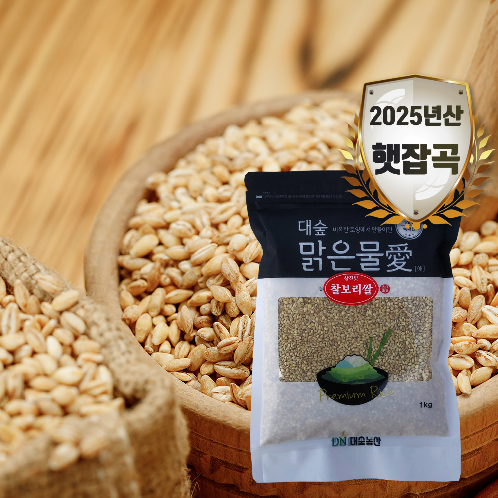 [대숲맑은물애] 쫀득하고 구수한 맛이 일품인 찰보리쌀 1kg~5kg 대표이미지 섬네일