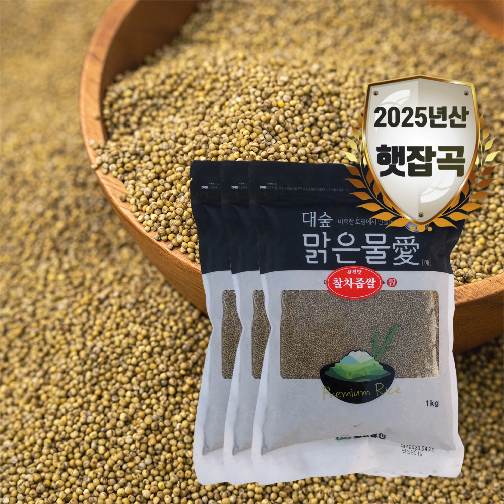 [대숲맑은물애] 무기질을 보충하기 좋은 곡식 찰차좁쌀 1kg~5kg