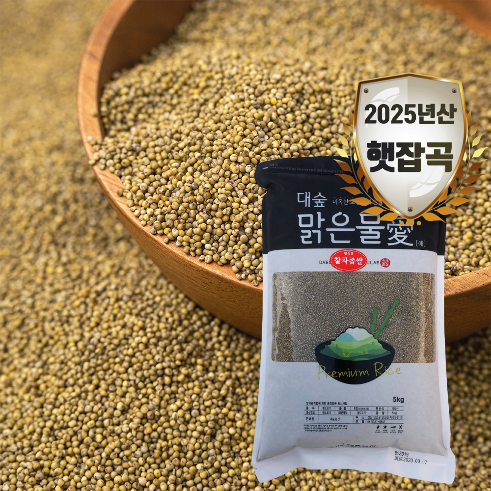 [대숲맑은물애] 무기질을 보충하기 좋은 곡식 찰차좁쌀 1kg~5kg