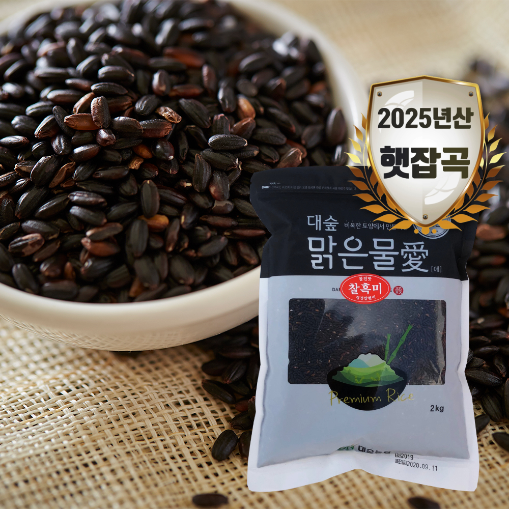 [대숲맑은물애] 씹을수록 고소한 맛 블랙푸드 찰흑미 1kg~5kg