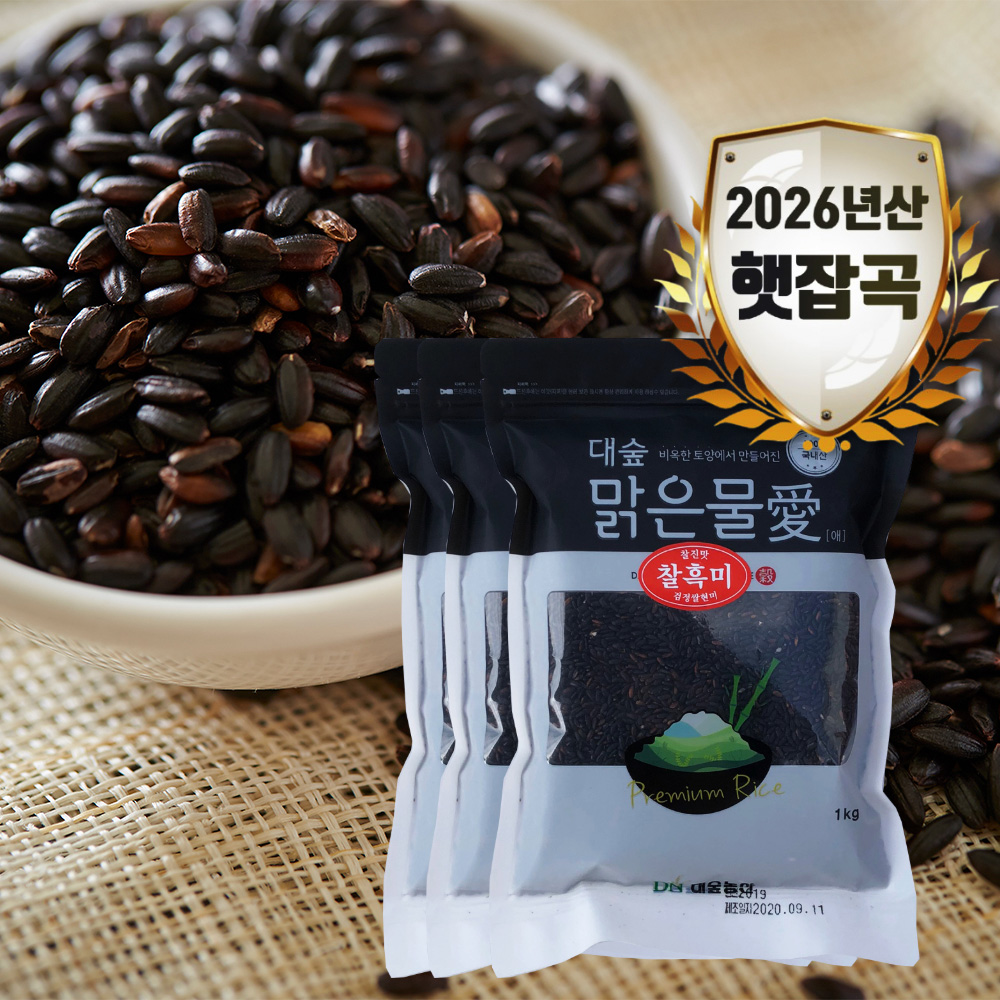 [대숲맑은물애] 씹을수록 고소한 맛 블랙푸드 찰흑미 1kg~5kg
