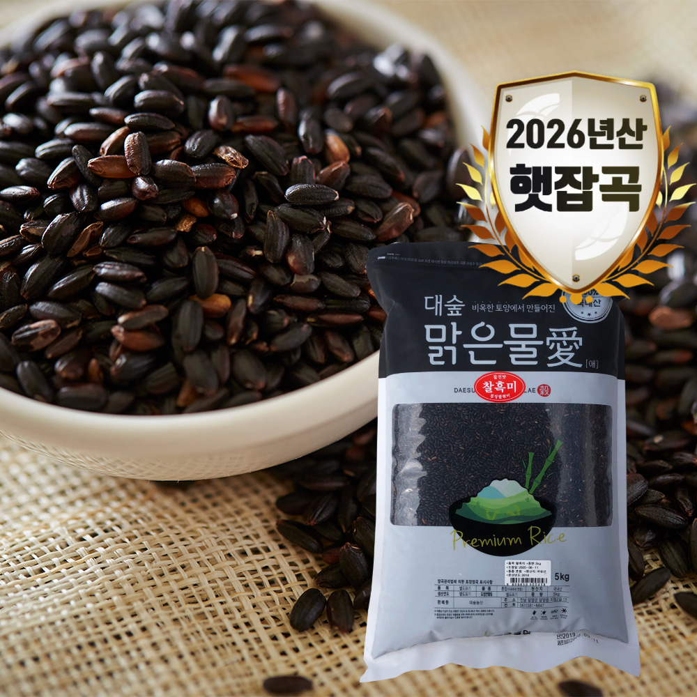 [대숲맑은물애] 씹을수록 고소한 맛 블랙푸드 찰흑미 1kg~5kg