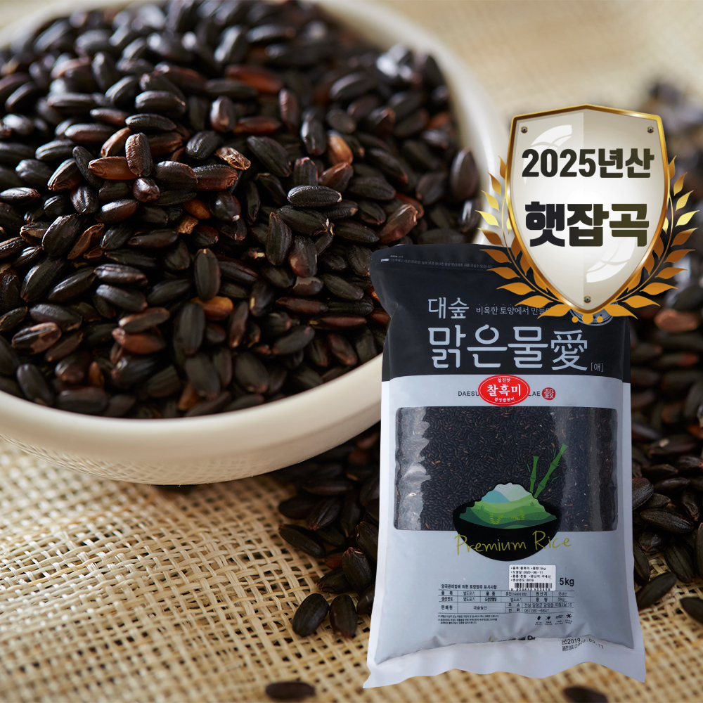 [대숲맑은물애] 씹을수록 고소한 맛 블랙푸드 찰흑미 1kg~5kg