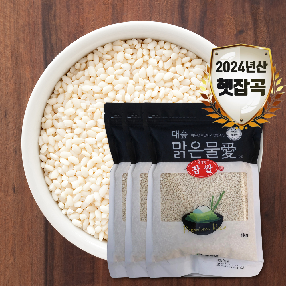 [대숲맑은물애] 찰기가 있는 쌀로 소화에 도움을 주는 찹쌀 1kg~5kg