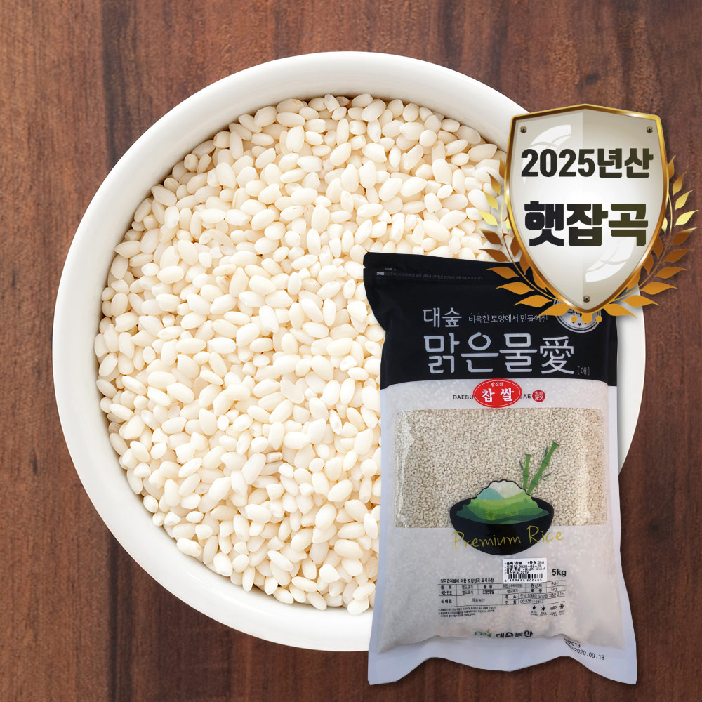 [대숲맑은물애] 찰기가 있는 쌀로 소화에 도움을 주는 찹쌀 1kg~5kg