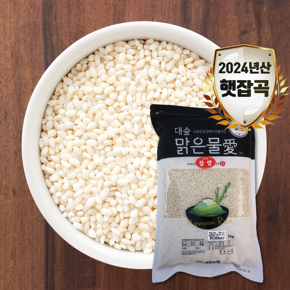 [대숲맑은물애] 찰기가 있는 쌀로 소화에 도움을 주는 찹쌀 1kg~5kg