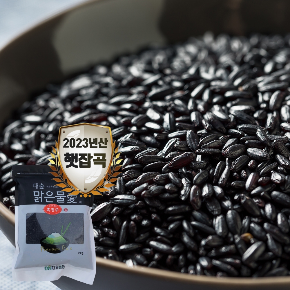 [대숲맑은물애] 건강밥으로  알려진 땅 위의 진흑미 흑진주 1kg~5kg