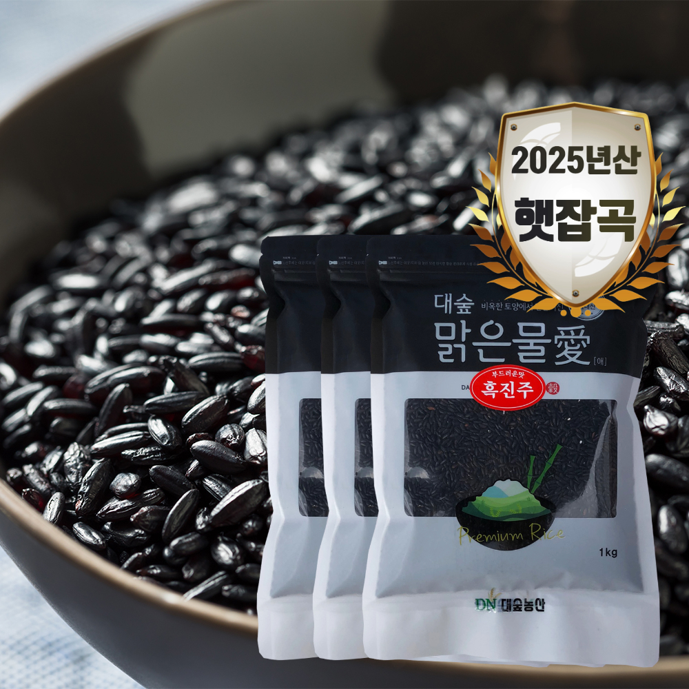 [대숲맑은물애] 건강밥으로  알려진 땅 위의 진흑미 흑진주 1kg~5kg