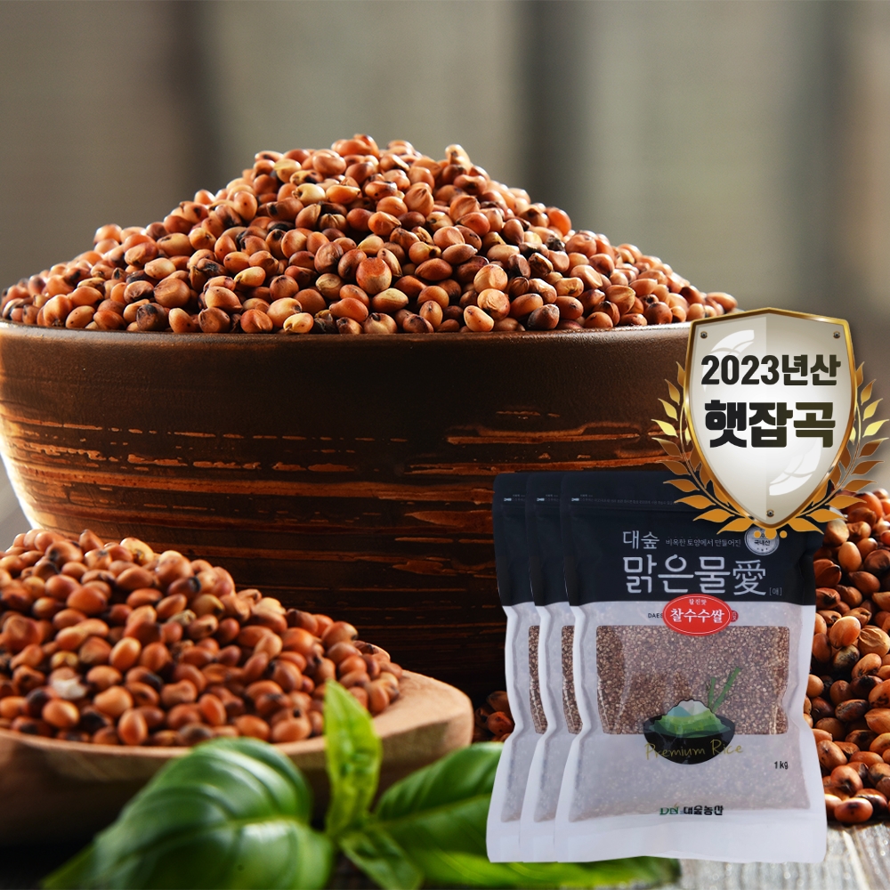 [대숲맑은물애] 건강을 기원하는 붉은색 곡식 찰수수쌀 1kg~5kg