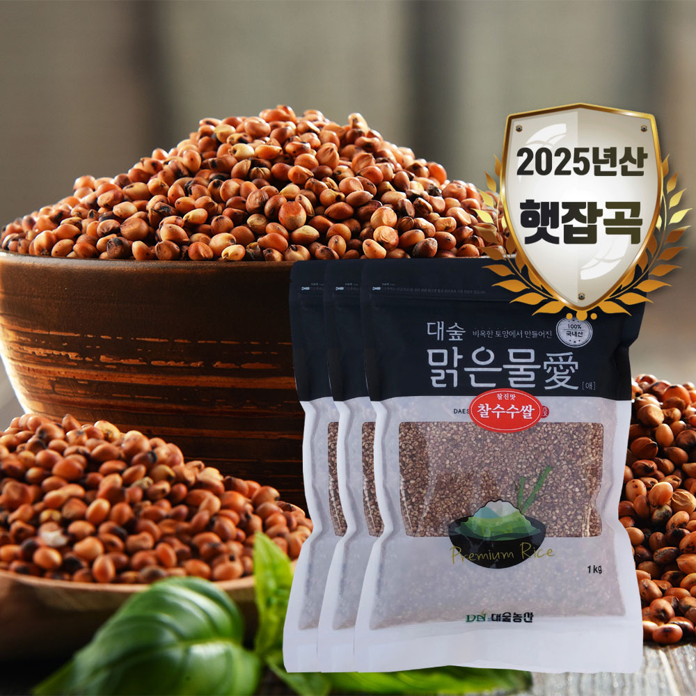 [대숲맑은물애] 건강을 기원하는 붉은색 곡식 찰수수쌀 1kg~5kg