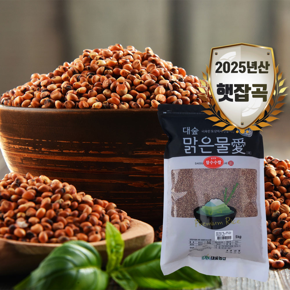 [대숲맑은물애] 건강을 기원하는 붉은색 곡식 찰수수쌀 1kg~5kg