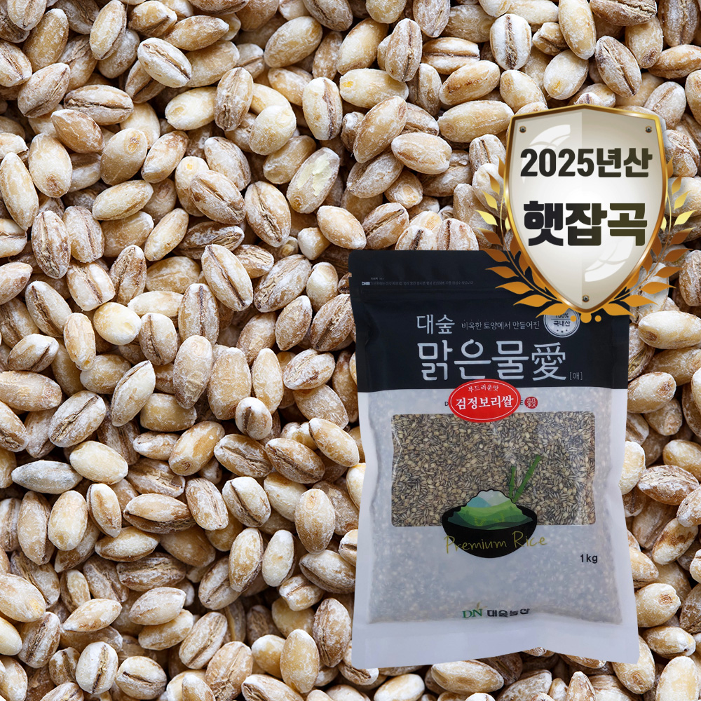 [대숲맑은물애] 식이섬유와 안토시아닌이 풍부한 검정보리쌀 1kg~5kg