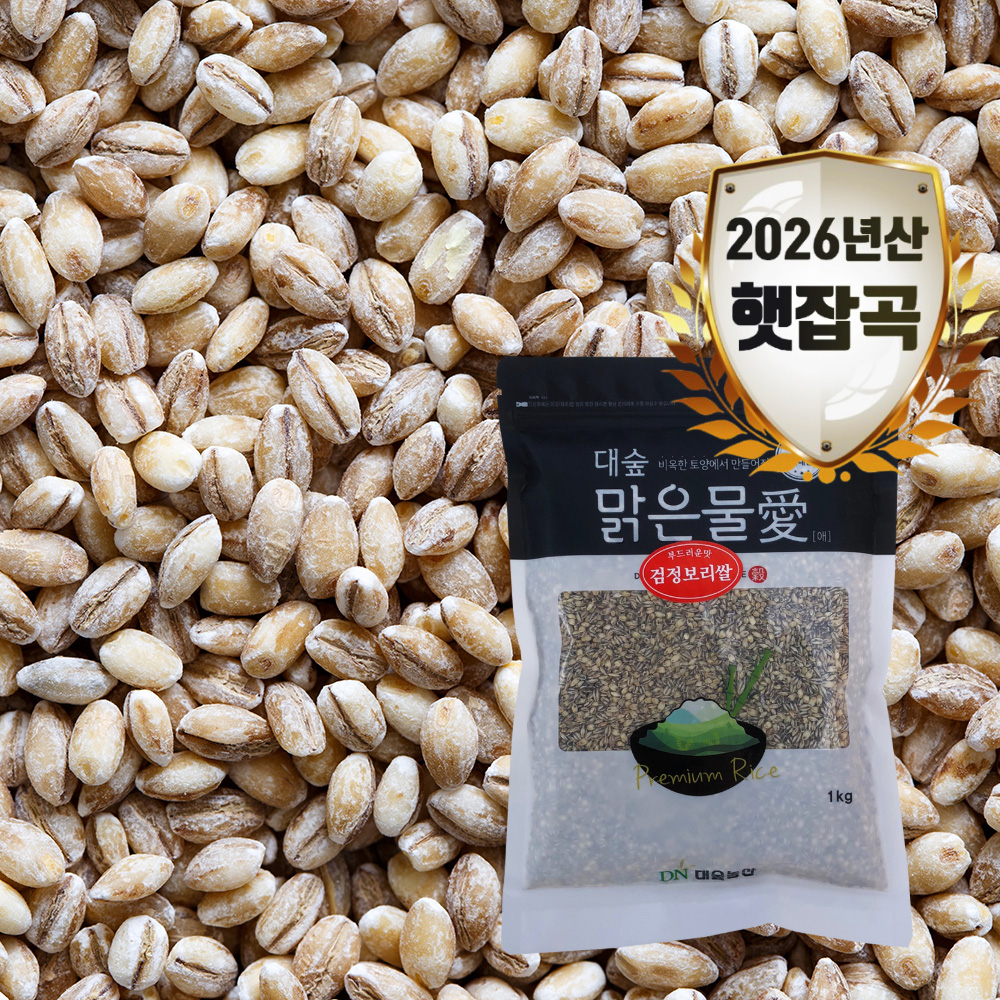 [대숲맑은물애] 식이섬유와 안토시아닌이 풍부한 검정보리쌀 1kg~5kg