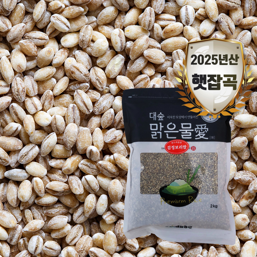 [대숲맑은물애] 식이섬유와 안토시아닌이 풍부한 검정보리쌀 1kg~5kg