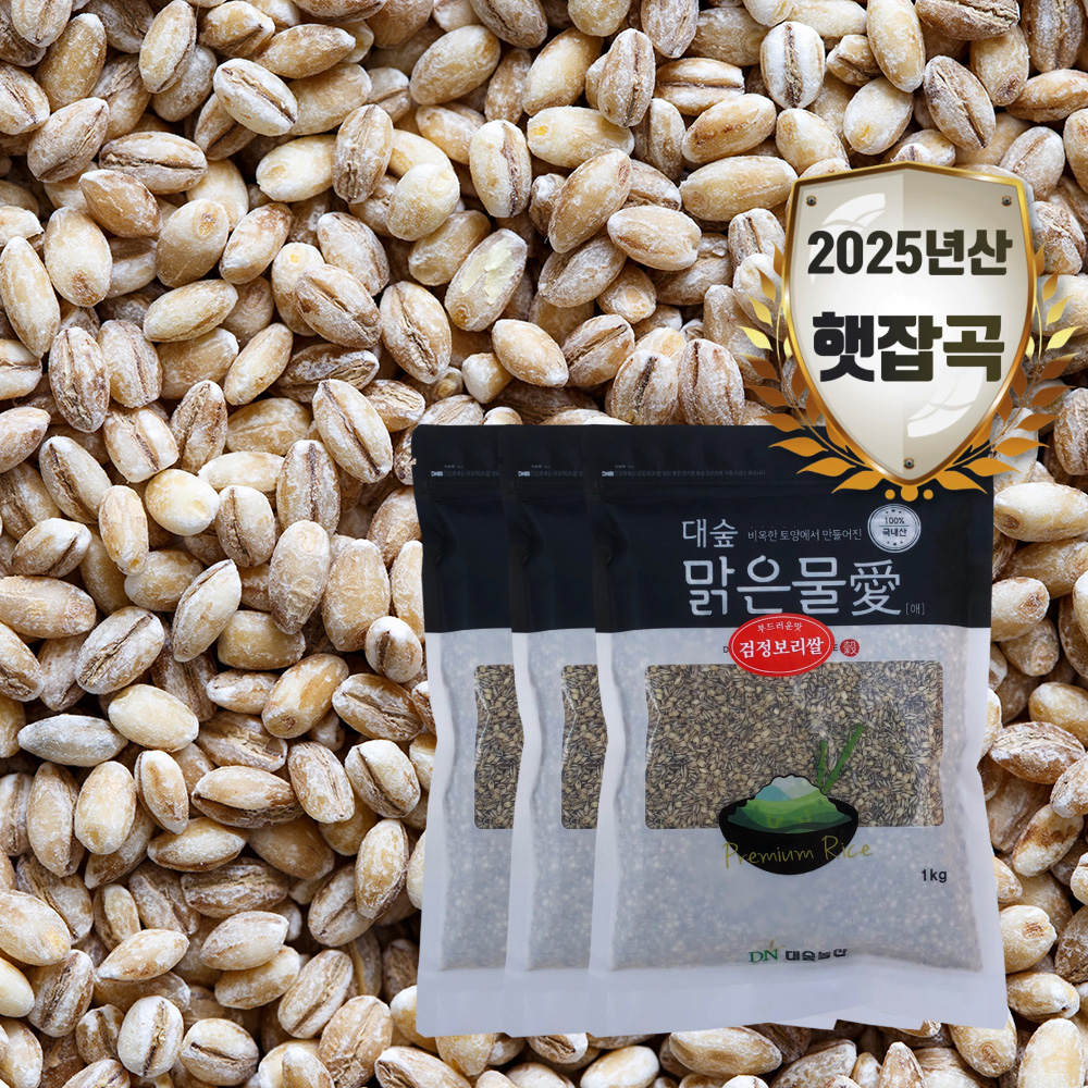 [대숲맑은물애] 식이섬유와 안토시아닌이 풍부한 검정보리쌀 1kg~5kg
