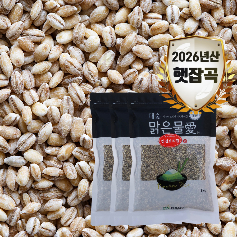 [대숲맑은물애] 식이섬유와 안토시아닌이 풍부한 검정보리쌀 1kg~5kg