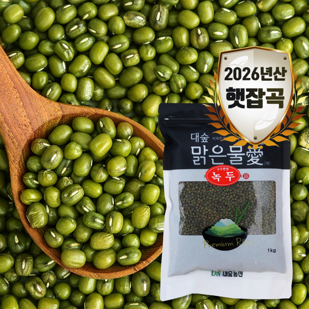 [대숲맑은물애] 몸속의 중금속을 배출하는 녹두 1kg~5kg