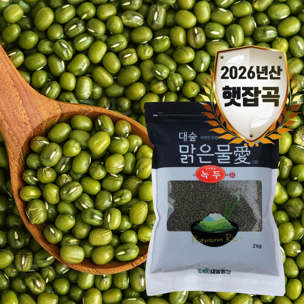 [대숲맑은물애] 몸속의 중금속을 배출하는 녹두 1kg~5kg