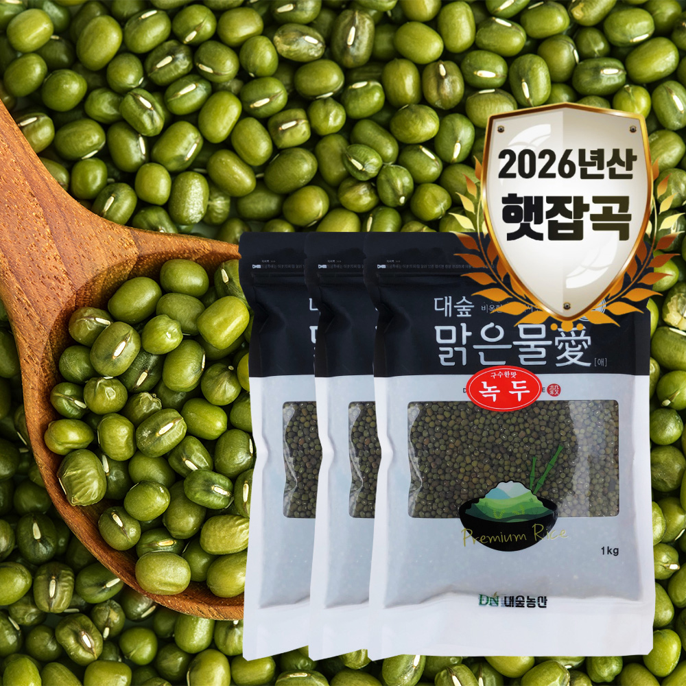 [대숲맑은물애] 몸속의 중금속을 배출하는 녹두 1kg~5kg