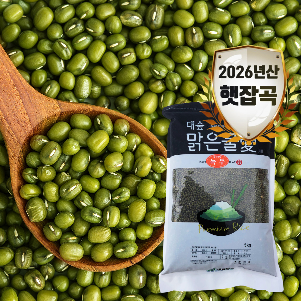 [대숲맑은물애] 몸속의 중금속을 배출하는 녹두 1kg~5kg
