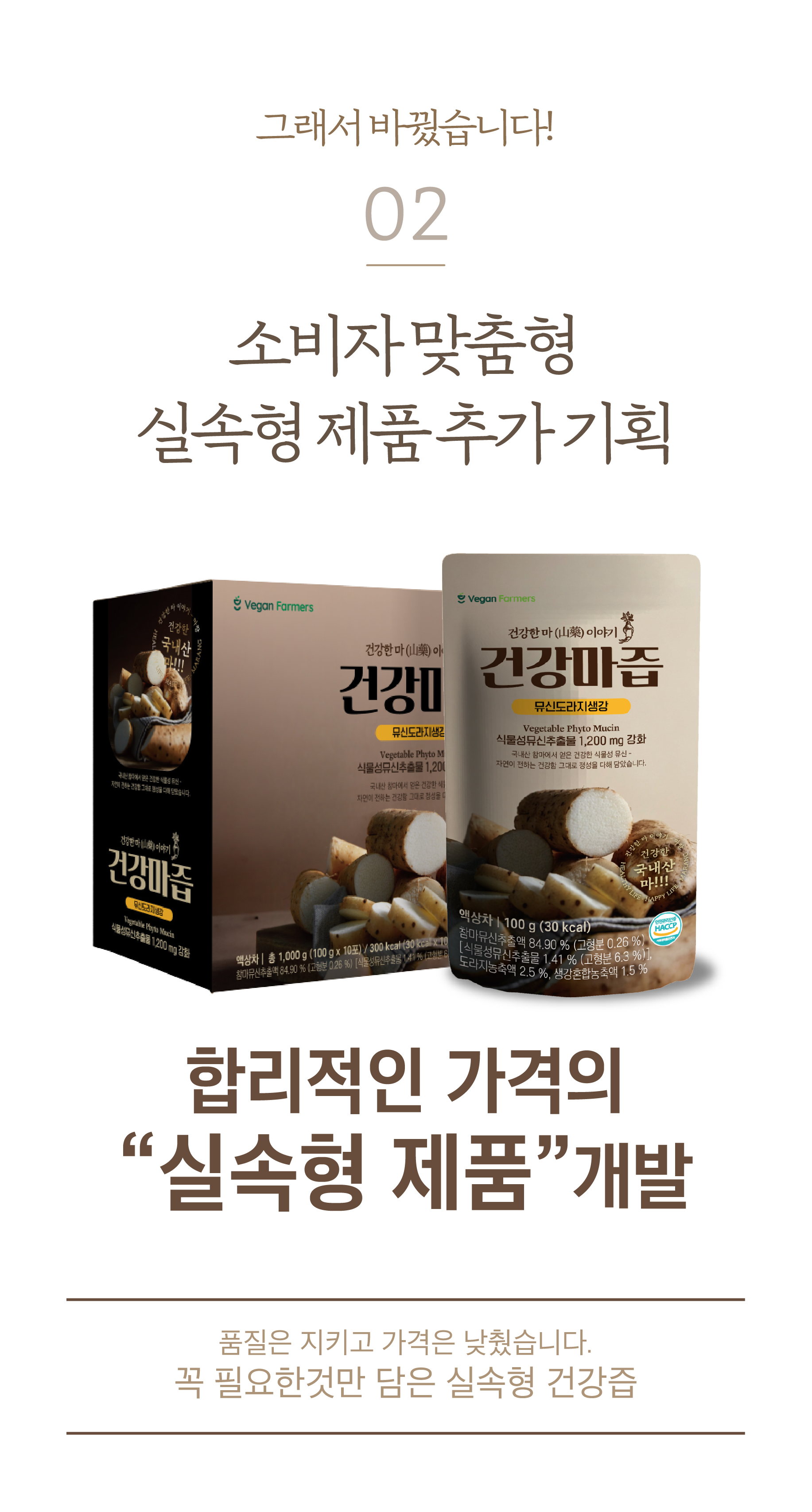 [마랑 한 포] 안동참마즙