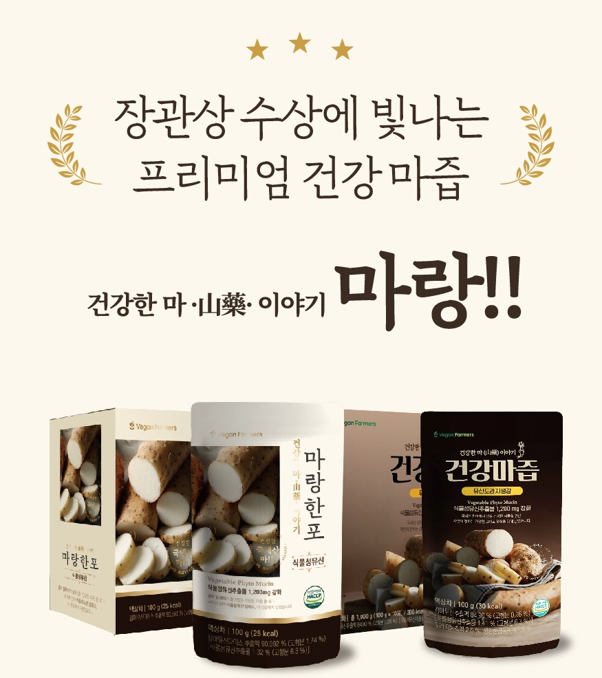 [마랑 한 포] 안동참마즙